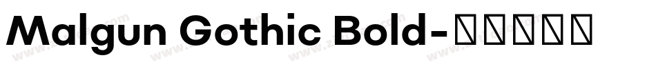 Malgun Gothic Bold字体转换